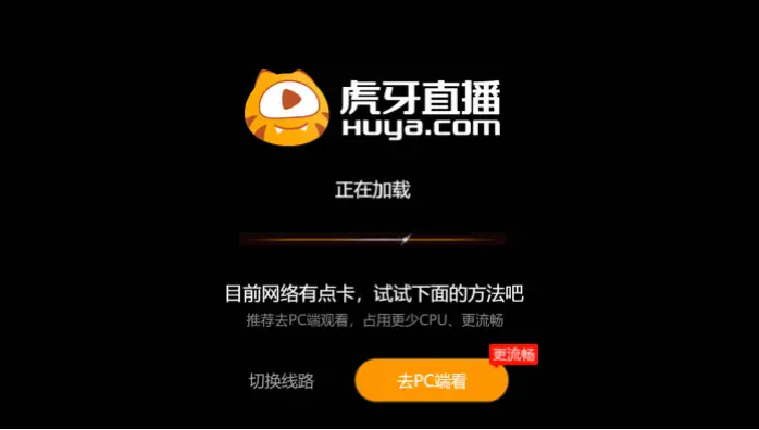 网页版虎牙无法播放直播？原因与解决方法